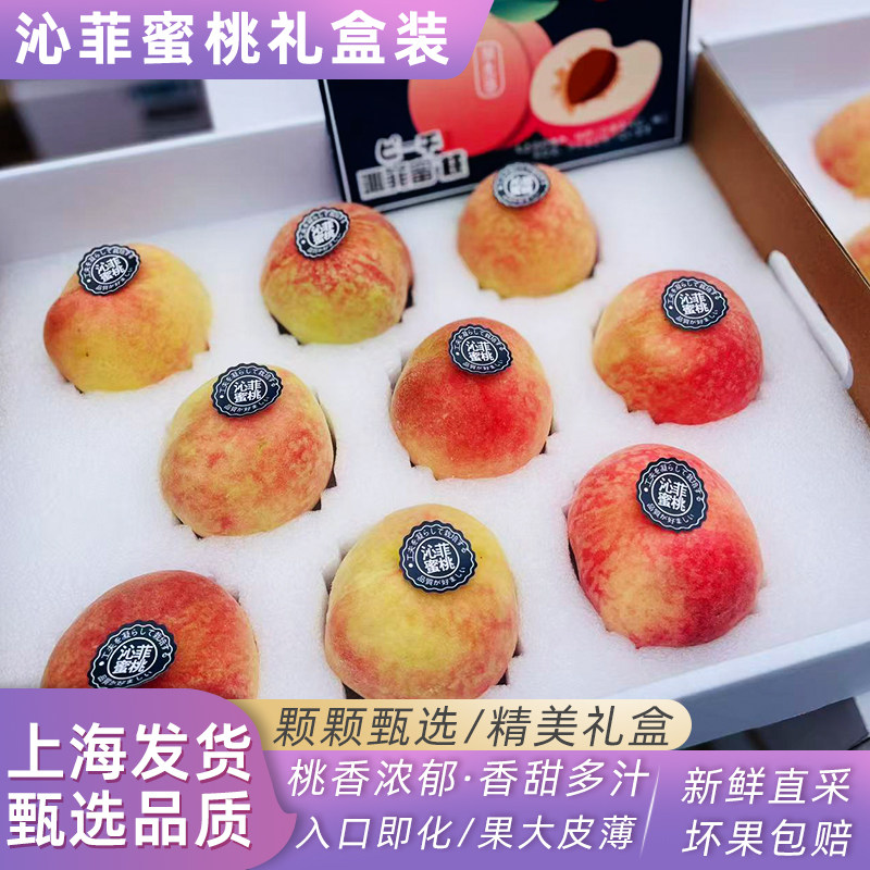 龙泉驿站沁菲水蜜桃当季新鲜水果毛桃子甜桃礼盒装4斤顺丰礼盒