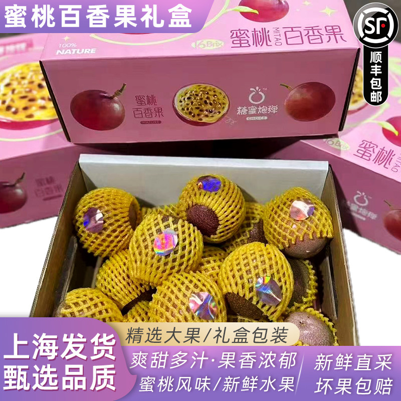 蜜桃百香果香甜多汁当季时令新鲜水果大果茶饮泡水3斤礼盒装顺丰