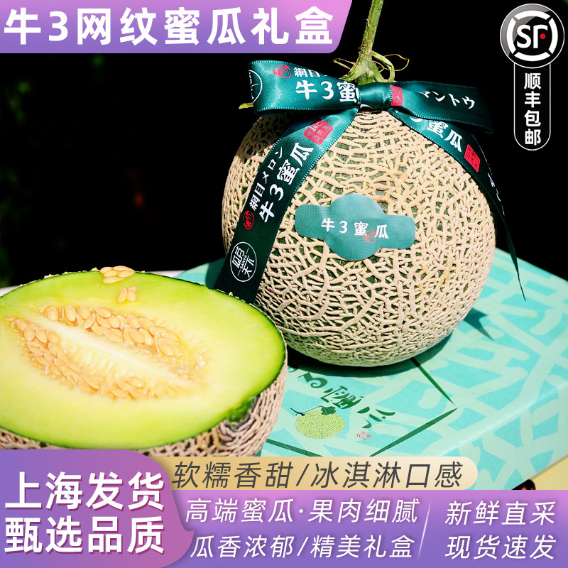 牛3蜜瓜冰淇淋网纹蜜甜瓜软糯香甜口口蜜瓜新鲜水果2个礼盒装送礼