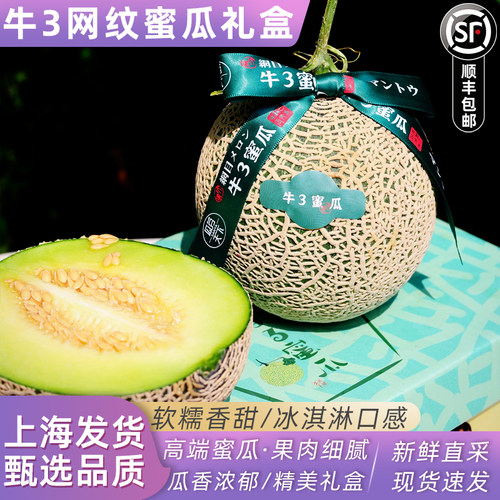 牛3蜜瓜冰淇淋网纹蜜甜瓜软糯香甜口口蜜瓜新鲜水果2个礼盒装送礼
