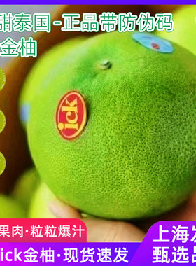 现货泰国ick金柚带防伪码金标特级果进口泰柚蜜柚甜嫩多汁水果