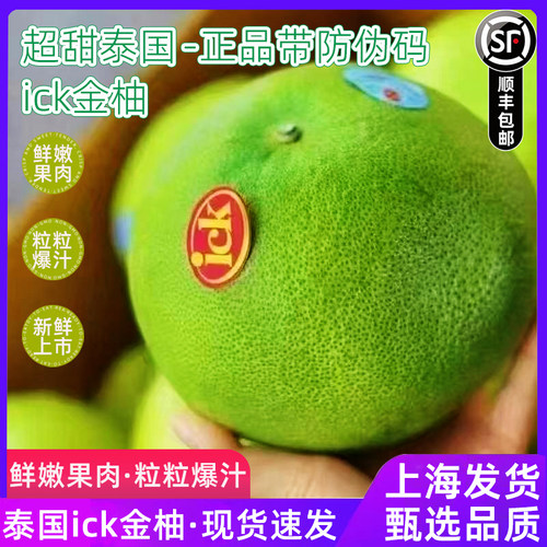现货泰国ick金柚带防伪码金标特级果进口泰柚蜜柚甜嫩多汁水果