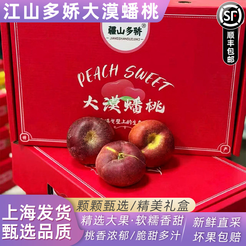 江山多娇大漠蟠桃新疆油蟠桃新鲜水果当季桃扁桃水蜜桃2.5斤礼盒