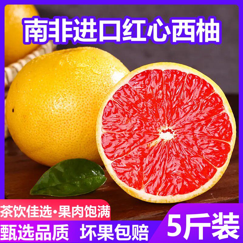 5斤南非西柚樱福源新鲜鲜果