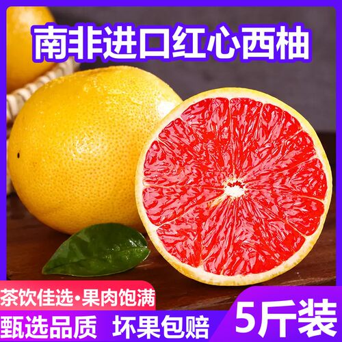 5斤南非西柚樱福源新鲜鲜果