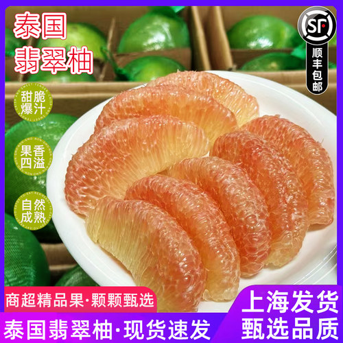 现货甄果泰国进口翡翠柚金柚4只装肉嫩多汁新鲜水果柚子顺丰包邮