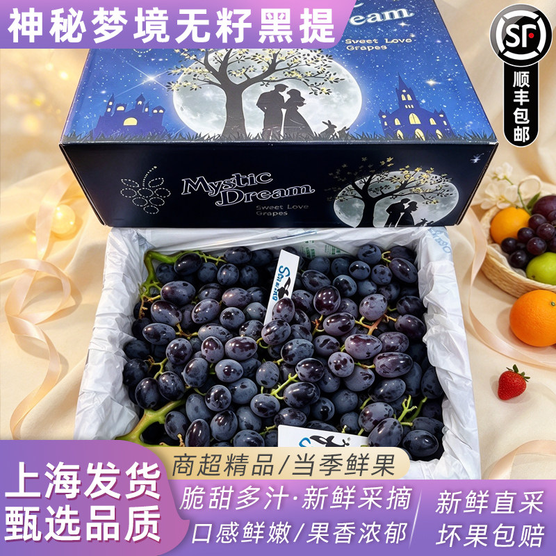 神秘梦境无籽黑提鲜果葡萄蓝宝石甜蜜多汁当季时令新鲜水果顺丰