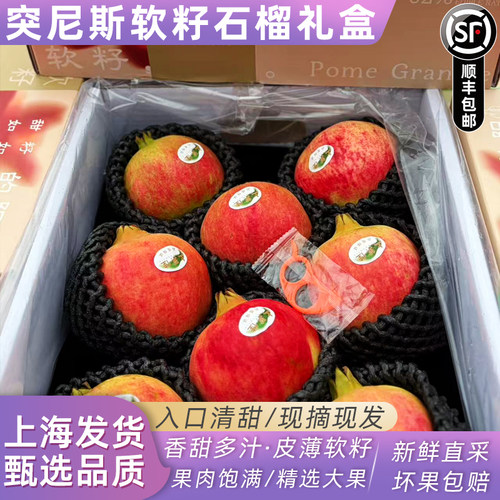 突尼斯软籽石榴新鲜水果4.5斤大果整箱礼盒装时令应季无籽石榴