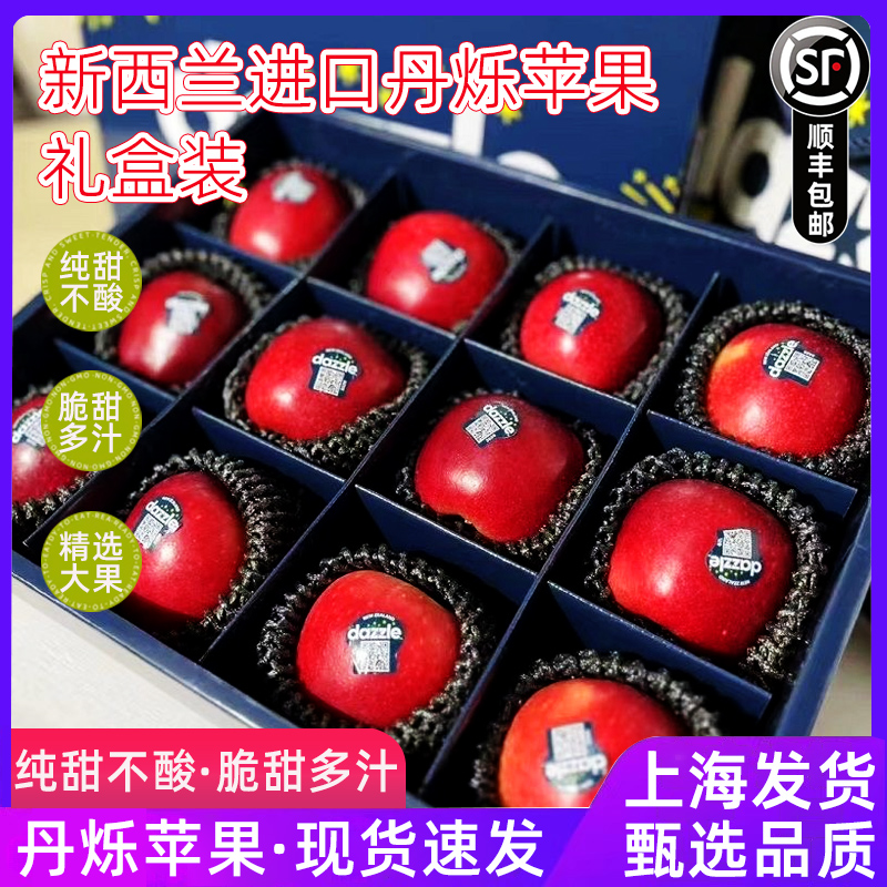 新西兰进口礼盒装12颗丹烁苹果原装红玫瑰苹果Dazzle皇后新鲜水果