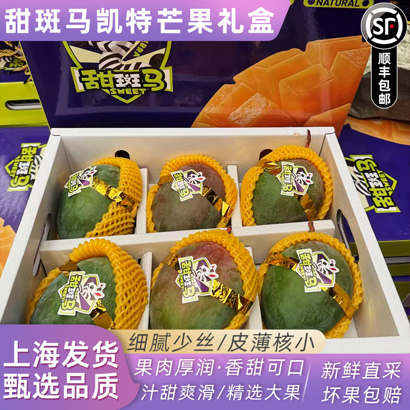 甜斑马凯特芒果特精选大果礼盒装7斤应季新鲜水果当季黄肉芒果