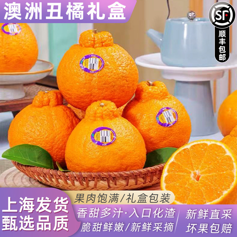 澳洲进口丑橘不知火6斤净重礼盒 丑八怪橘子新鲜水果顺丰发货