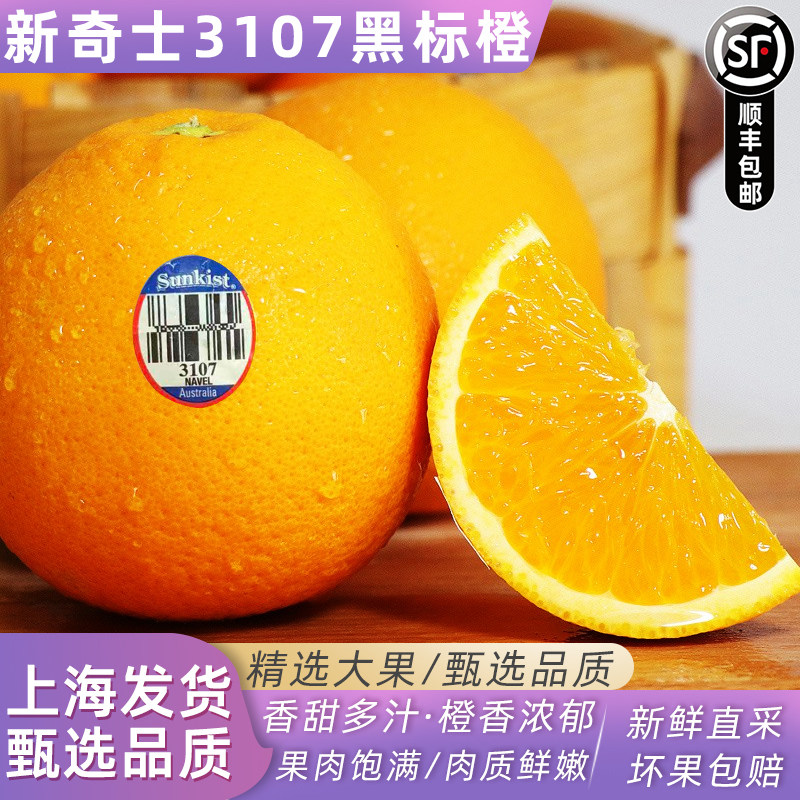 新奇士3107黑标橙脐橙sunkist美橙晚熟橙甜橙子水果顺丰