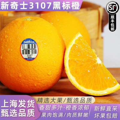 新奇士3107蓝标橙脐橙sunkist美橙晚熟橙甜橙子水果顺丰
