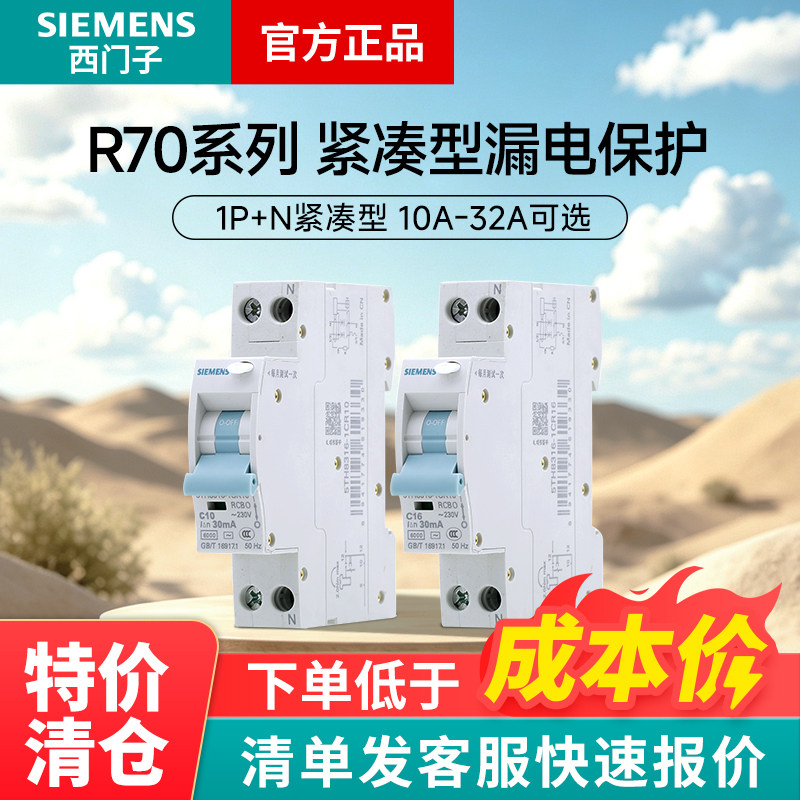 西门子1P+N紧凑型空开带电保护器