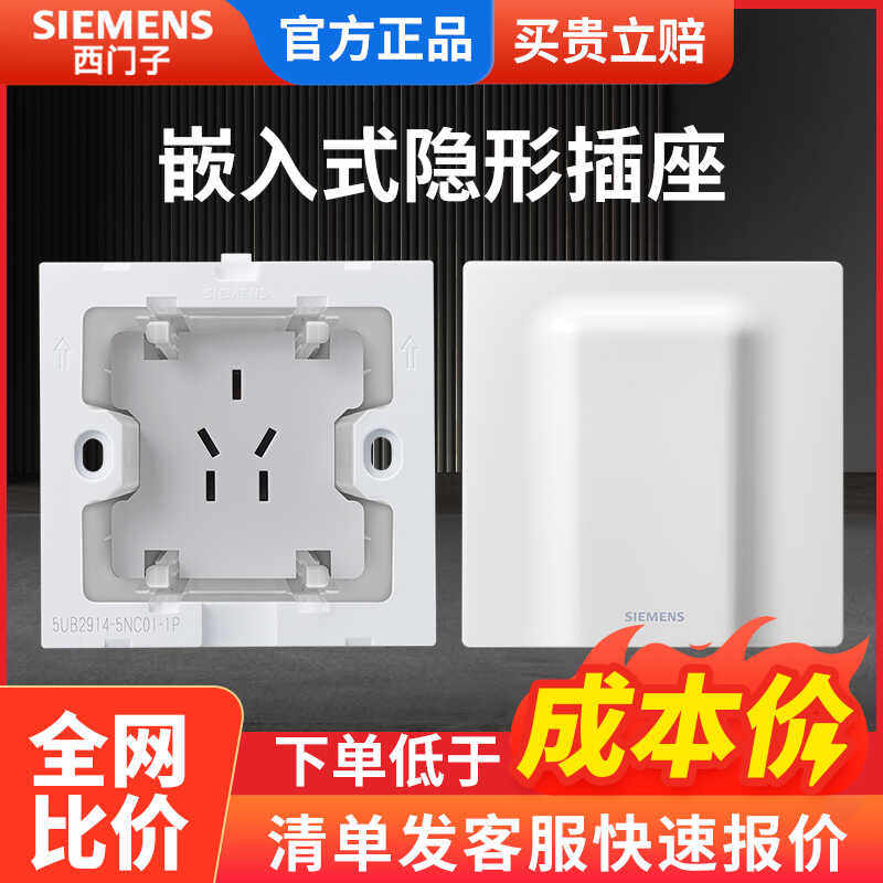 西门子嵌入式插座内藏内嵌式五孔86面板洗衣机冰箱白灰金色