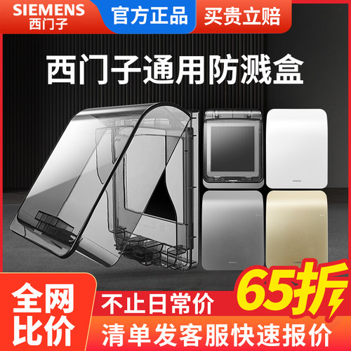 防水盒西门子透明浴室