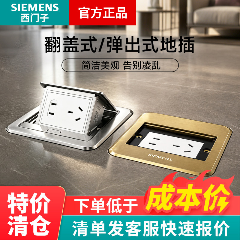 西门子地插弹起式/翻盖式地插