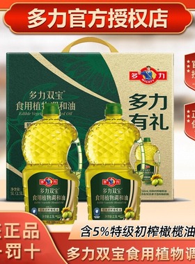 多力食用植物调和油1.8L/2.5L含5%特级初榨橄榄油 新老包装随机发