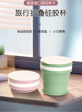 进口旅游硅胶可折叠耐高温方便夫妇牙刷水杯翻盖口袋裤食品级