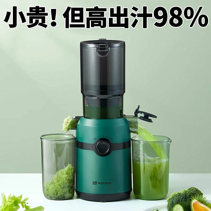 mokkom磨客原汁机榨汁机渣汁分离家用全自动商用蔬果汁机西芹专用