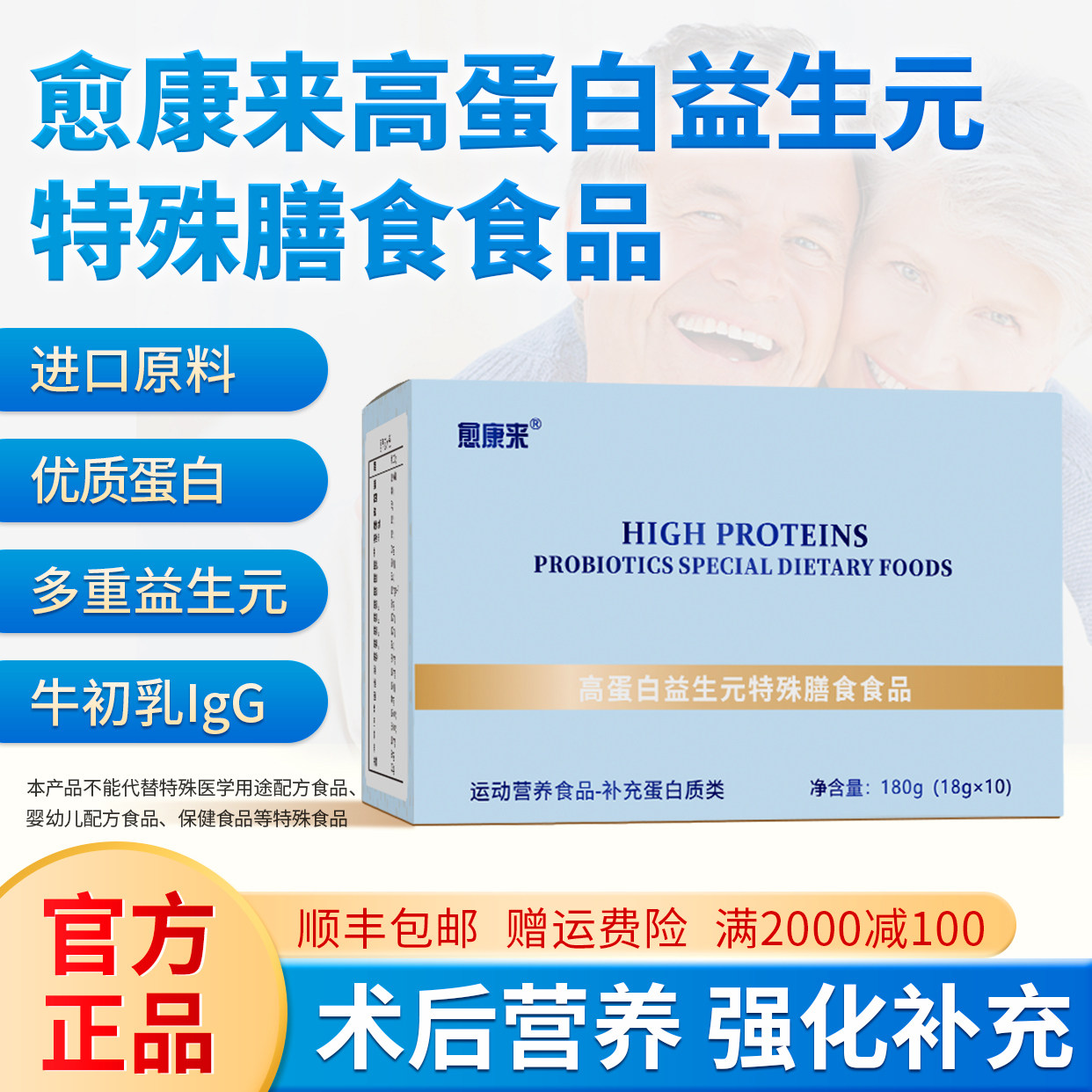 愈康来高蛋白益生元复合粉分离乳清蛋白术后成人中老年人营养补充