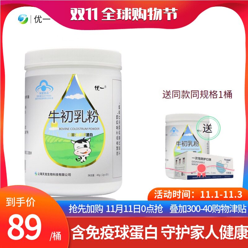 优一牛初乳蛋白质粉提高免疫力儿童牛初乳粉免疫球蛋白增强抵抗力