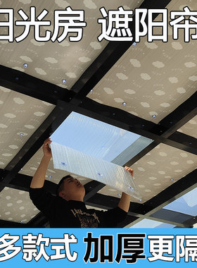 阳光房遮阳顶帘快速隔热降温