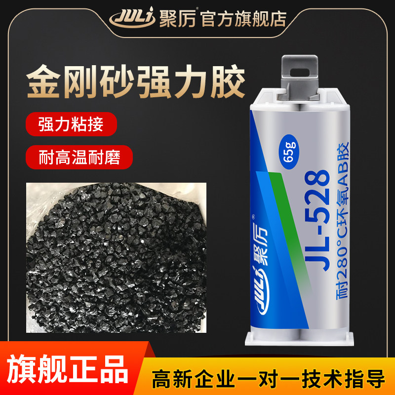 金刚砂强力胶水粘钢化玻璃金刚砂金属制品不锈钢零件陶瓷大理石电