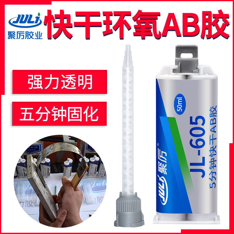 keo dán tường siêu dính Juli JL-605AB nhựa epoxy khô nhanh ab dính đồng nhôm gốm kim loại PVC thép không gỉ gỗ đá thủy tinh chịu nhiệt độ cao và thấp đặc biệt mạnh mẽ đa chức năng keo trong suốt thân thiện với môi trường keo 2 mặt siêu dính keo dán kính