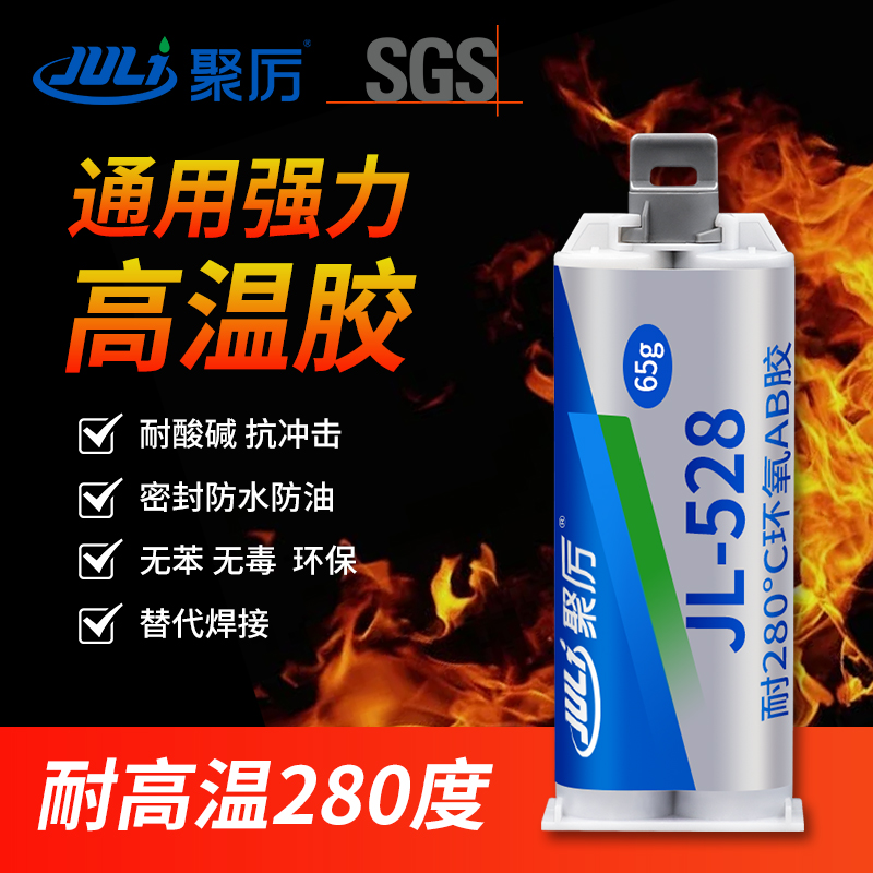 聚厉环氧树脂AB胶水粘金属耐高温300度万用胶强力胶粘玻璃陶瓷木