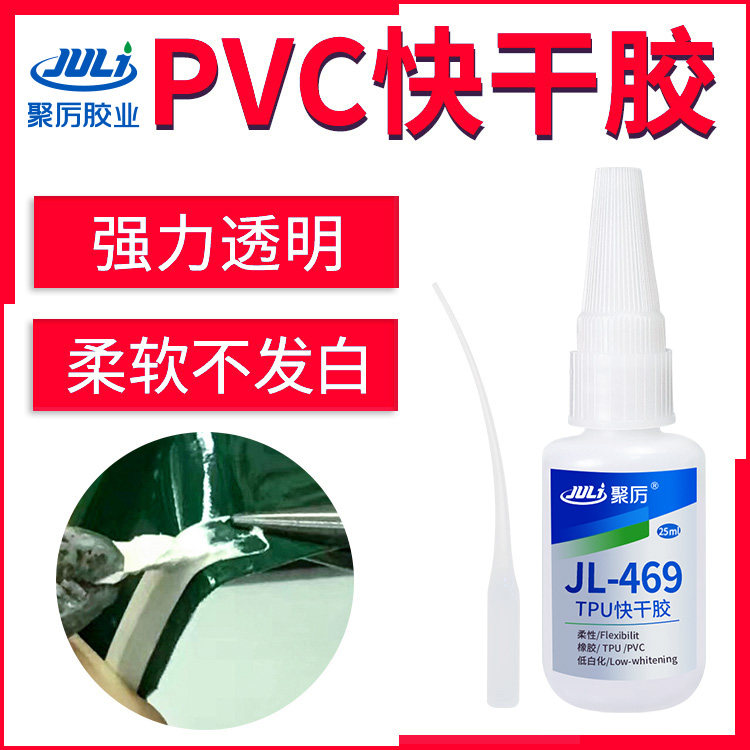 Juli JL-469PVC nhựa TPU cao su ABS Đồ chơi dính đặc biệt acrylic đa chức năng đặc biệt mạnh mẽ không làm trắng mềm không giòn trong suốt thân thiện với môi trường keo khô nhanh ngay lập tức keo dán silicon keo siêu dính