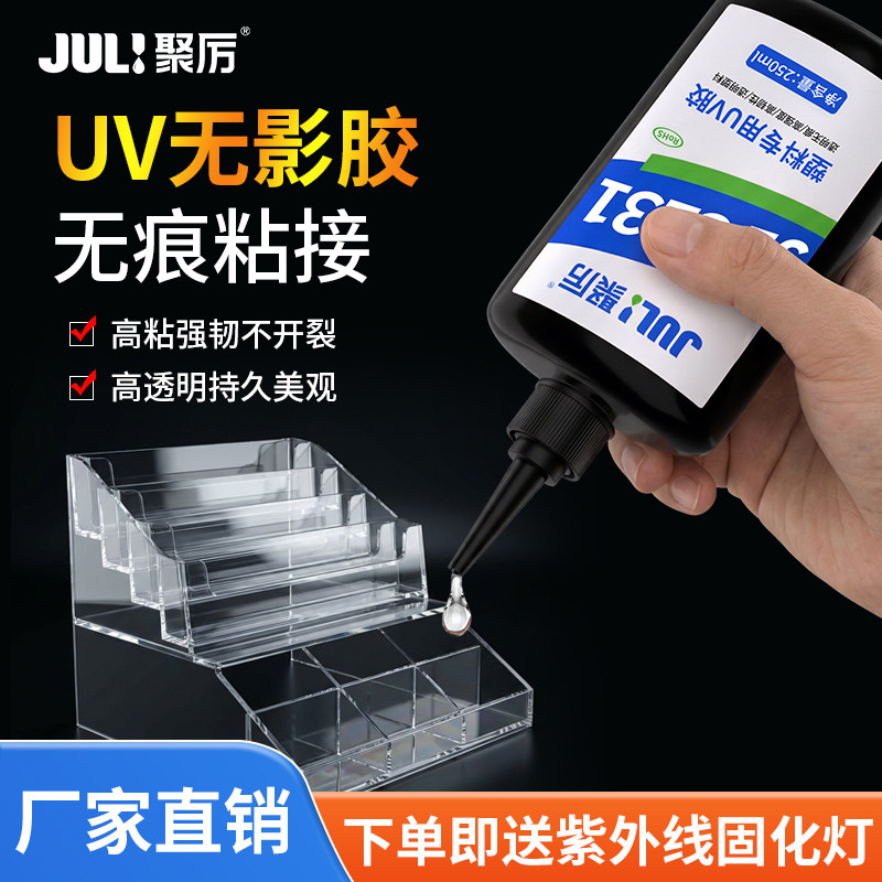 塑料粘接UV胶粘亚克力金属玻璃不白化柔韧性好高强度UV无影胶3231