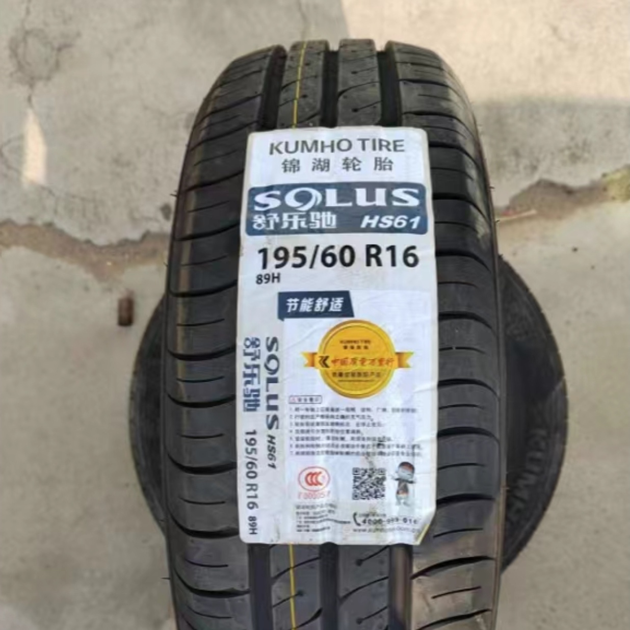 锦湖轮胎 195/60R16 89H HS61 正品适配 腾翼 C20R 轩逸 骐达