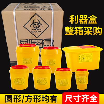 一整箱医疗利器盒黄色废物医院用针头圆形锐器盒一次性垃圾桶诊所