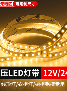led软灯带12v超亮低压2835柜台广告灯箱装饰灯超薄自粘照明线灯条