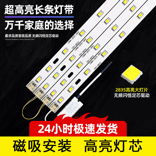 黄小雨LED吸顶灯改造灯板长条灯管led灯条灯带灯片长方形灯珠贴片