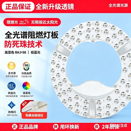 全光谱led灯芯护眼吸顶灯替换光源圆形灯板模组节能磁吸改造灯盘