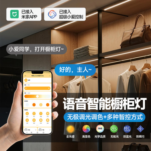 已接入米家嵌入式智能三色橱柜灯led感应灯衣柜灯带酒书柜层板灯