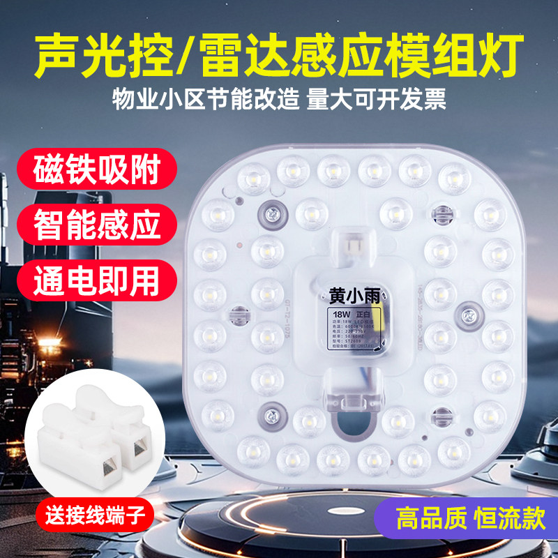 黄小雨LED吸顶灯替换led改造灯板灯芯圆形贴片灯管灯条声光控模组,家装灯饰光源,LED球泡灯,淘宝优惠券,粉丝福利购,淘宝优惠卷