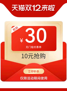 双12大促券