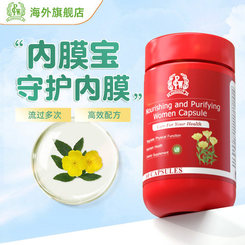 PCW月见草调节内分泌myo肌醇胆碱