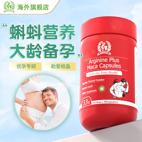 pcw精氨酸瓜氨酸男士补充