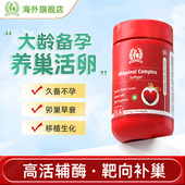 新PCW孕佳宝还原型辅酶含线粒体pqq活性叶酸白藜芦醇搭dha自营仓