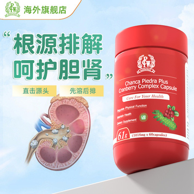 pw珍珠草PCW石速康消宝珍珠草胶囊 自营仓