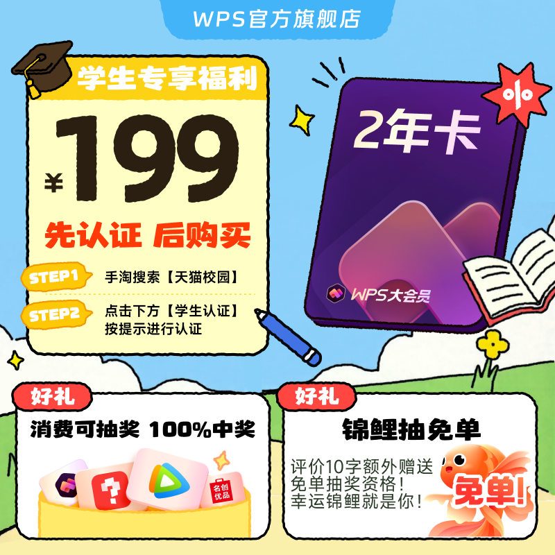 【学生福利】WPS大会员2年AI生成PPT模板资源AI问答PDF编辑总结