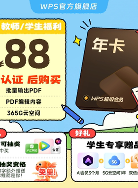 【教师/学生福利-手机直充】WPS超级会员1年官方正版论文排版翻译