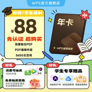 教师 论文排版 学生福利 WPS超级会员1年官方正版 翻译 手机直充
