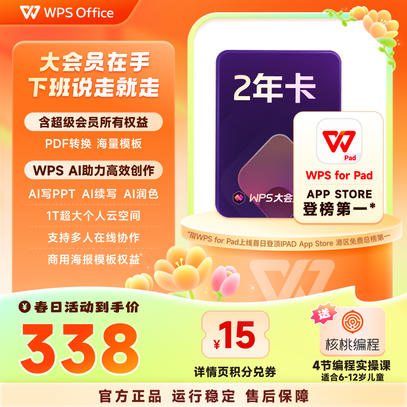 【含AI PPT功能】WPS大会员2年官方正版龙虾模板资源pdf编辑转换