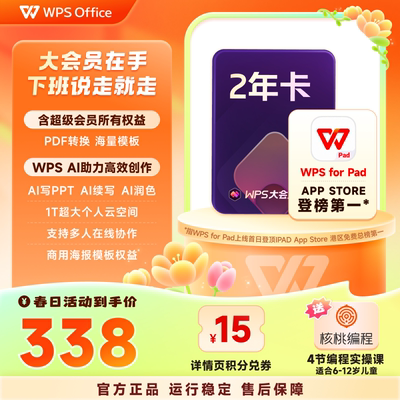 【含AI PPT功能】WPS大会员2年官方正版龙虾模板资源pdf编辑转换