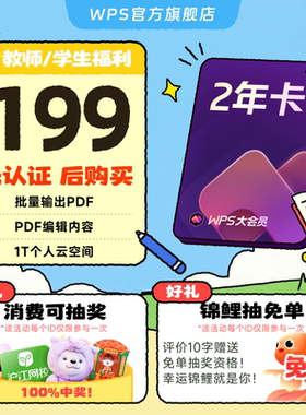 【教师/学生福利】WPS大会员2年官方正版AI生成PPTAI问答PDF总结
